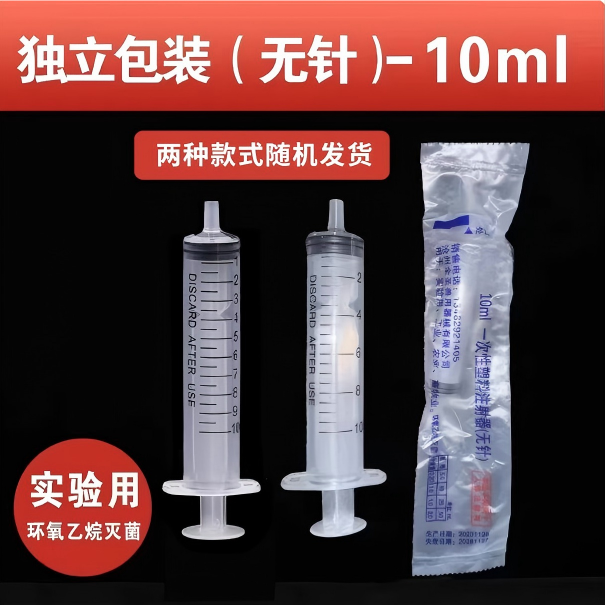 一次性塑料注射器（无针）