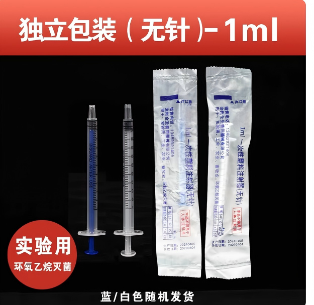 一次性塑料注射器（无针）