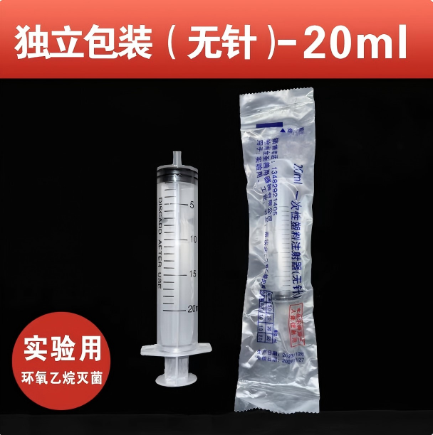 一次性塑料注射器（无针）