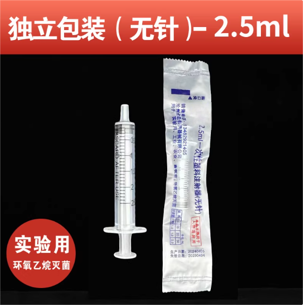 一次性塑料注射器（无针）