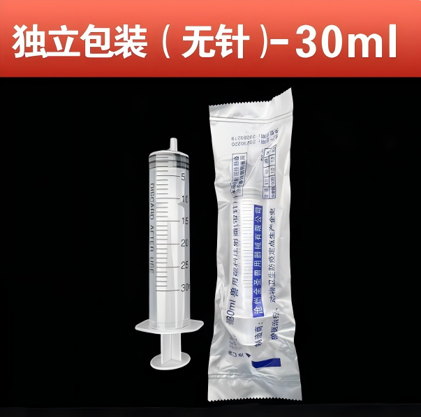 一次性塑料注射器（无针）
