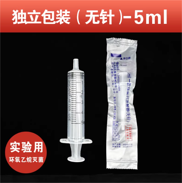 一次性塑料注射器（无针）