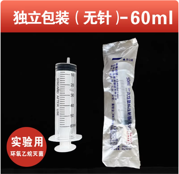 一次性塑料注射器（无针）