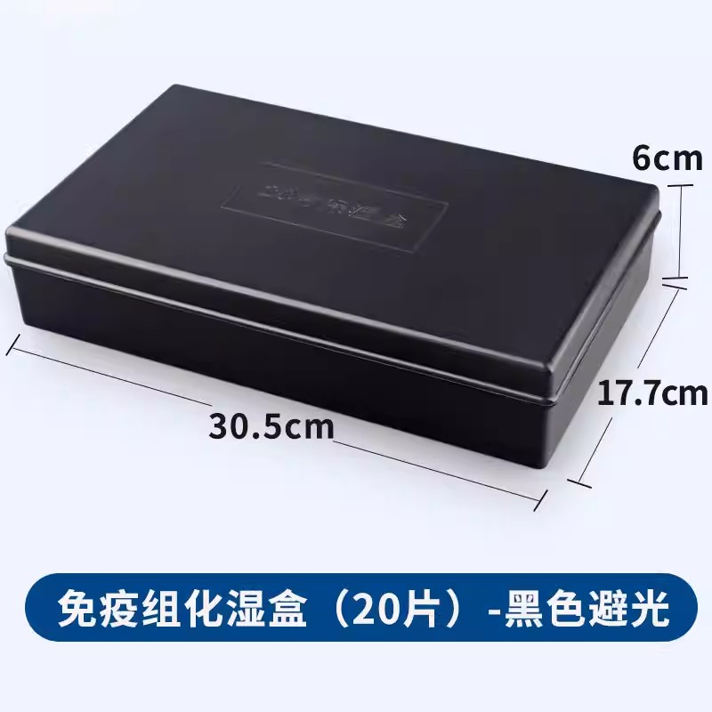 切片盒载玻片盒