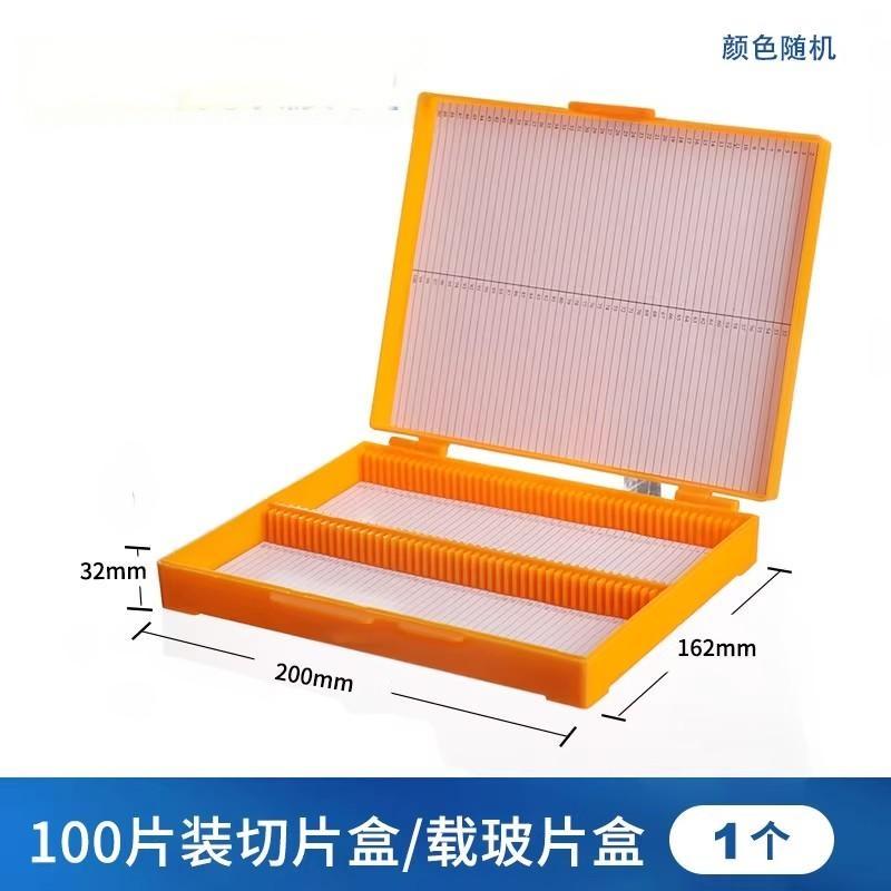 切片盒载玻片盒