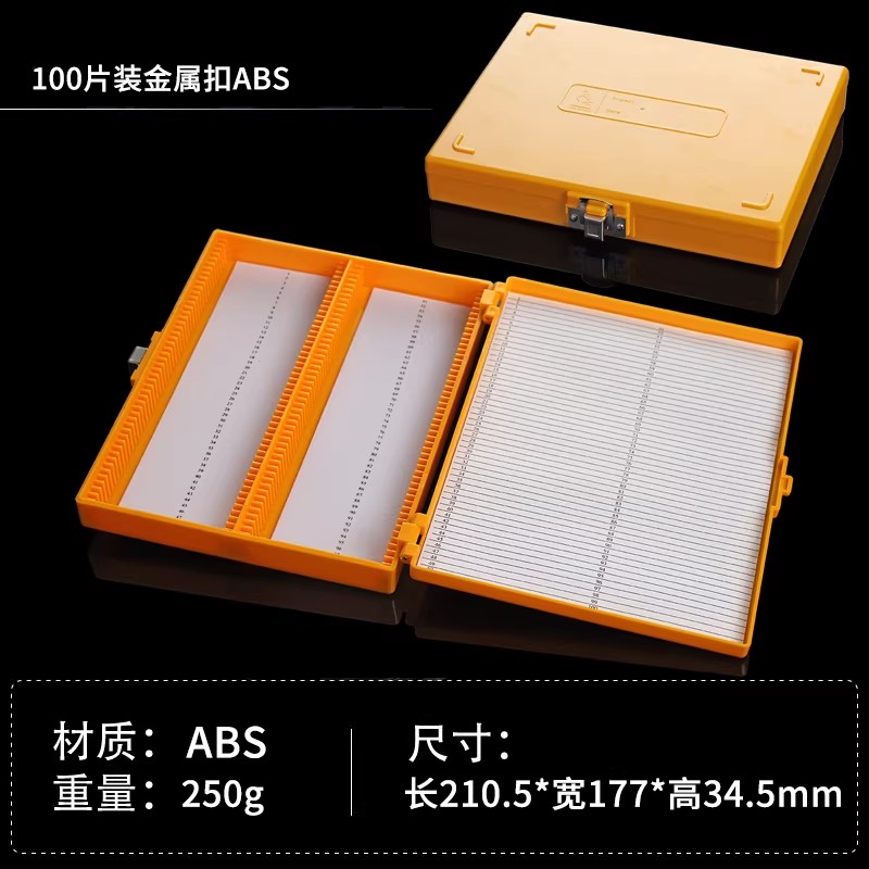 切片盒载玻片盒