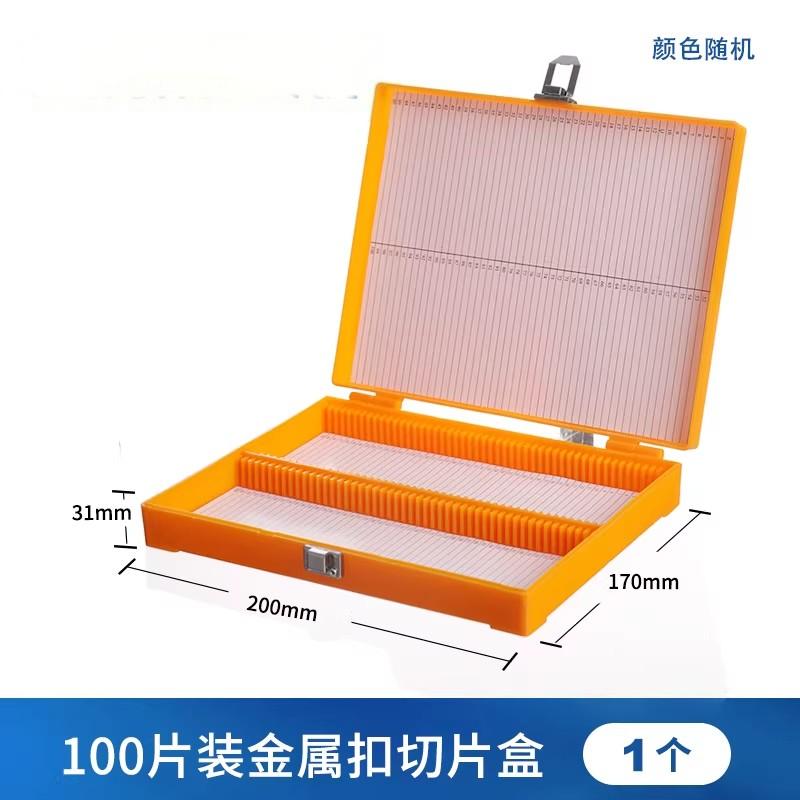 切片盒载玻片盒