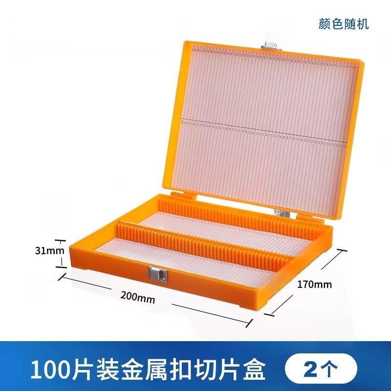 切片盒载玻片盒