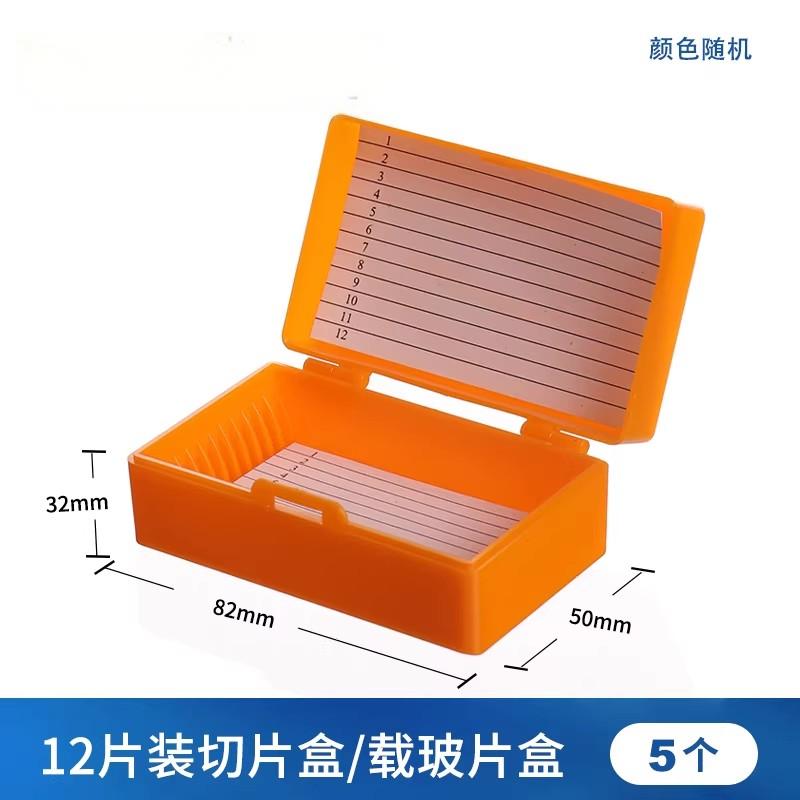 切片盒载玻片盒