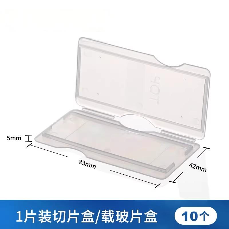 切片盒载玻片盒