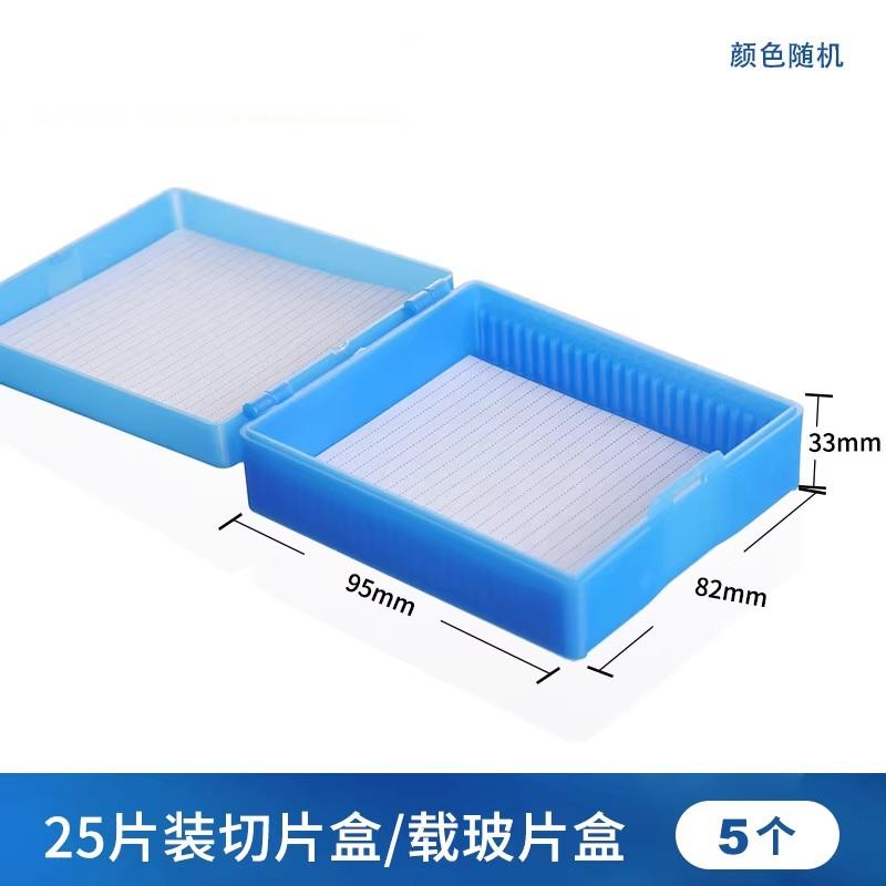 切片盒载玻片盒