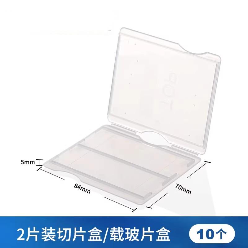 切片盒载玻片盒