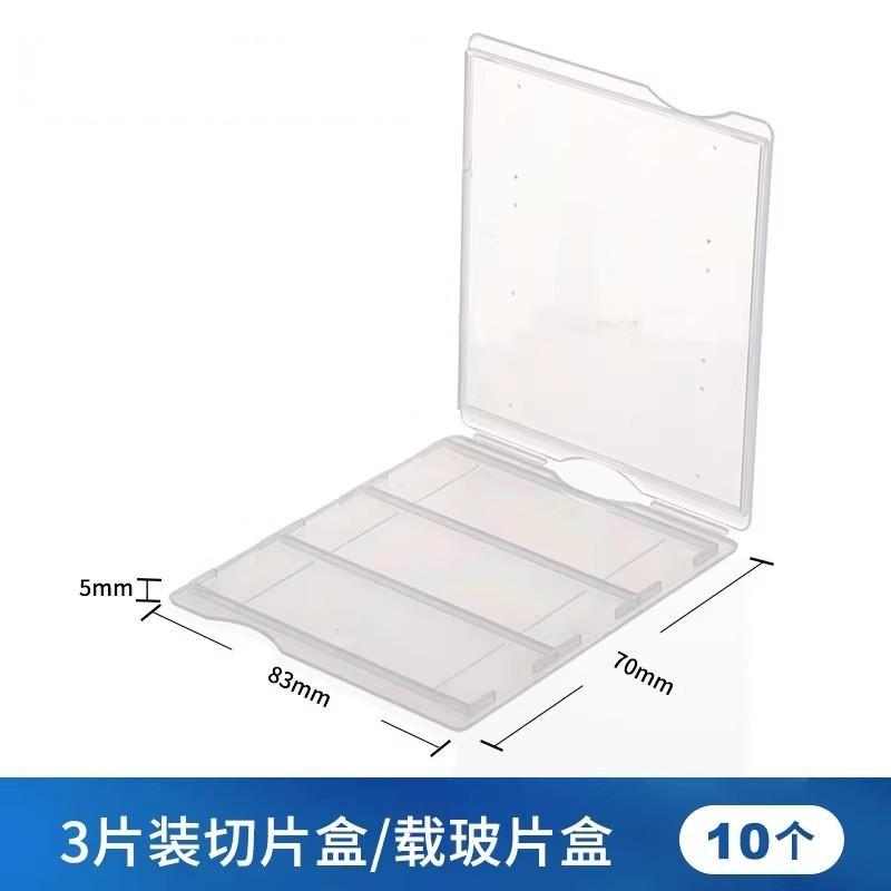 切片盒载玻片盒