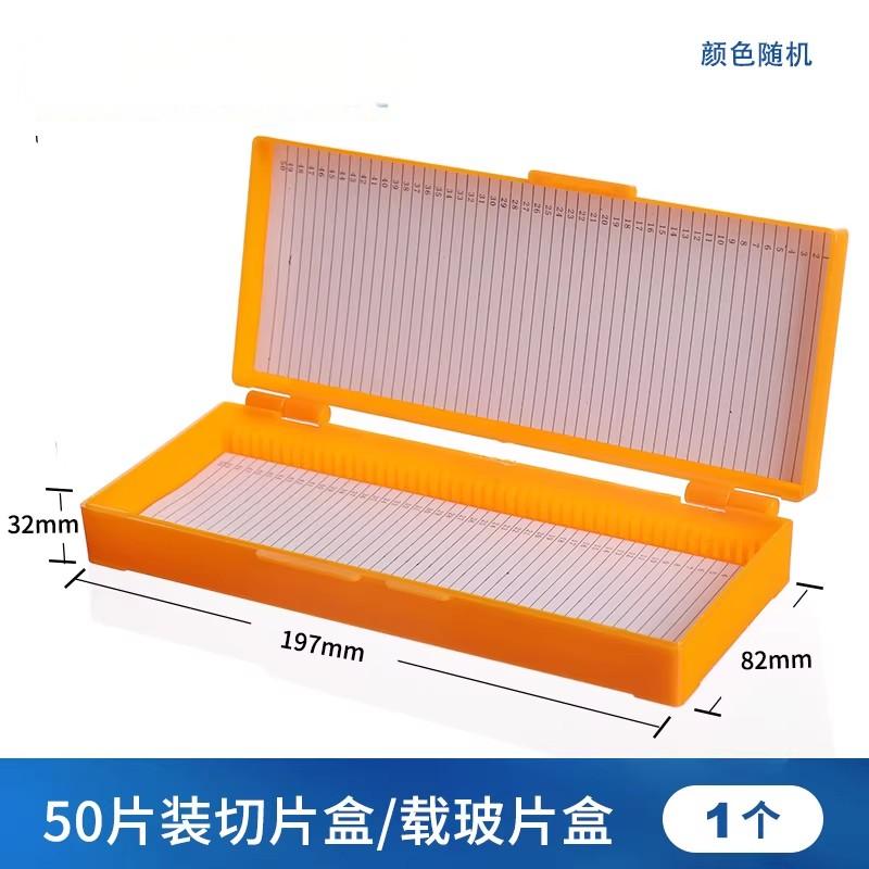 切片盒载玻片盒