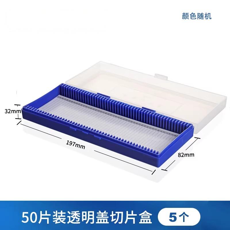 切片盒载玻片盒