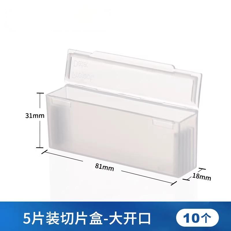 切片盒载玻片盒