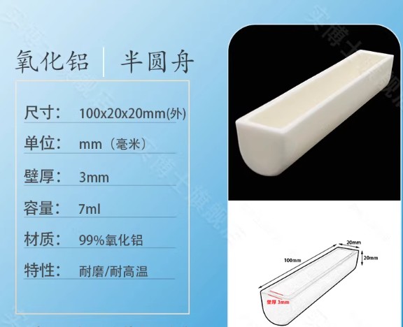 刚玉半圆舟/99％氧化铝/耐高温管式炉瓷舟半圆形刚玉坩埚科研专用