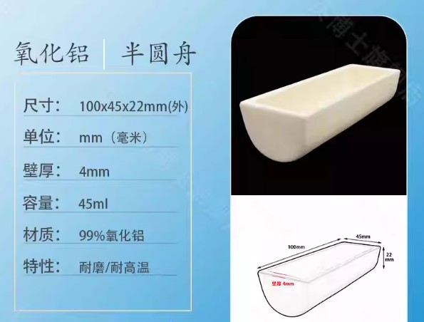 刚玉半圆舟/99％氧化铝/耐高温管式炉瓷舟半圆形刚玉坩埚科研专用