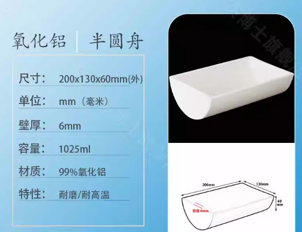 刚玉半圆舟/99％氧化铝/耐高温管式炉瓷舟半圆形刚玉坩埚科研专用