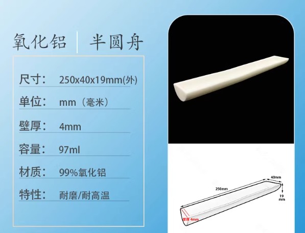刚玉半圆舟/99％氧化铝/耐高温管式炉瓷舟半圆形刚玉坩埚科研专用