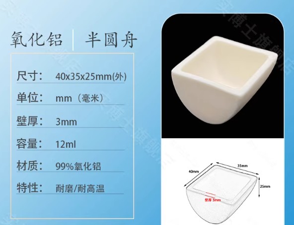 刚玉半圆舟/99％氧化铝/耐高温管式炉瓷舟半圆形刚玉坩埚科研专用