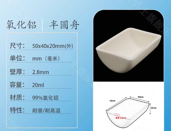 刚玉半圆舟/99％氧化铝/耐高温管式炉瓷舟半圆形刚玉坩埚科研专用