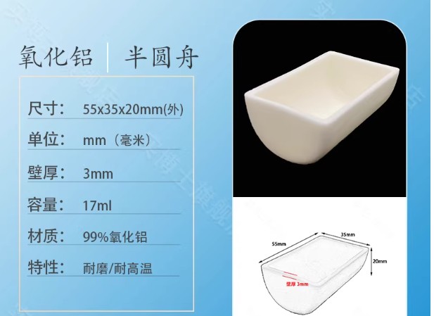 刚玉半圆舟/99％氧化铝/耐高温管式炉瓷舟半圆形刚玉坩埚科研专用