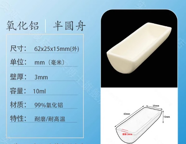 刚玉半圆舟/99％氧化铝/耐高温管式炉瓷舟半圆形刚玉坩埚科研专用