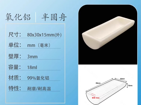 刚玉半圆舟/99％氧化铝/耐高温管式炉瓷舟半圆形刚玉坩埚科研专用