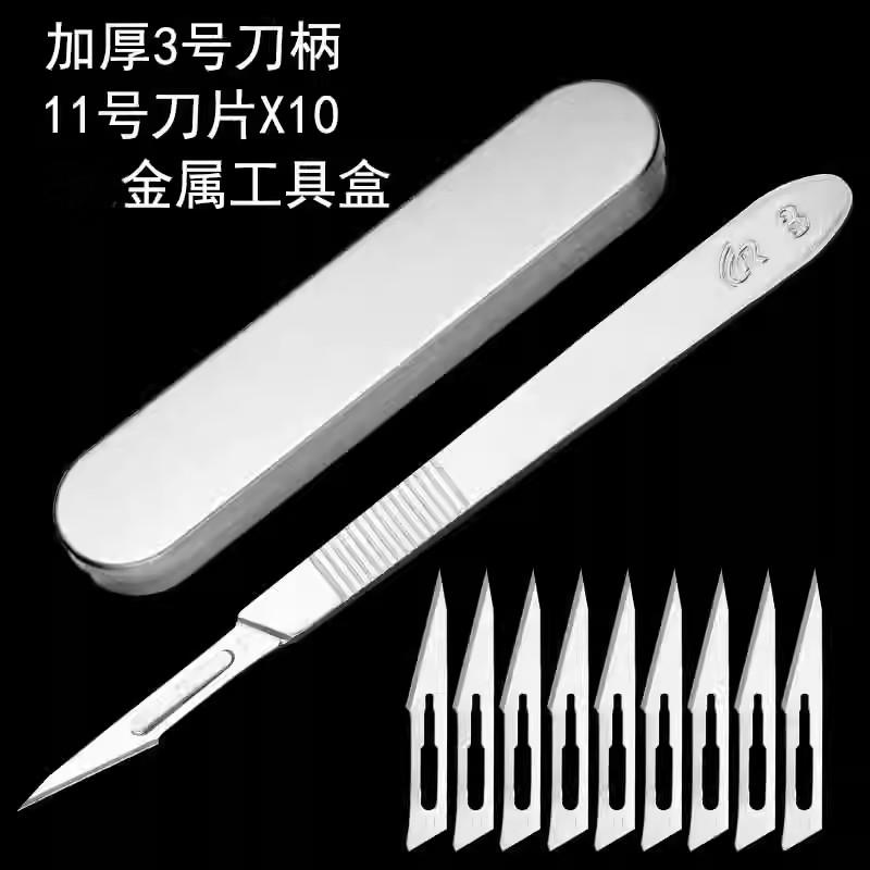 不锈钢刀手术11号23号刀片手术手机贴膜美工刀刻刀嫁接刀片壁纸刀