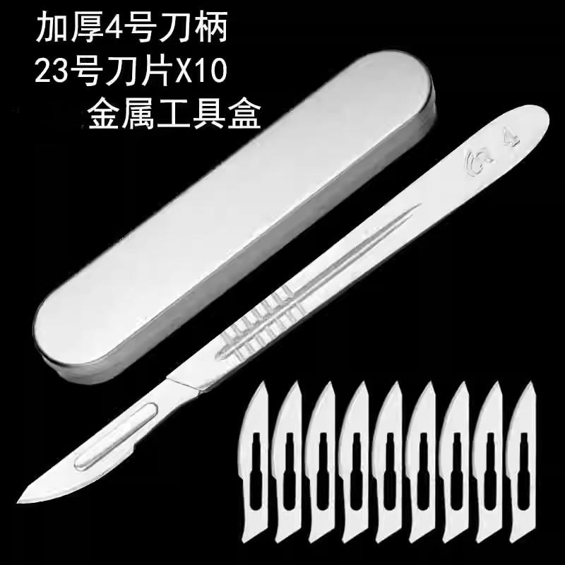 不锈钢刀手术11号23号刀片手术手机贴膜美工刀刻刀嫁接刀片壁纸刀