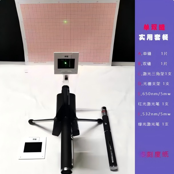 双缝干涉衍射光栅教学演示物理实验器材光学仪器狭缝光阑镜片
