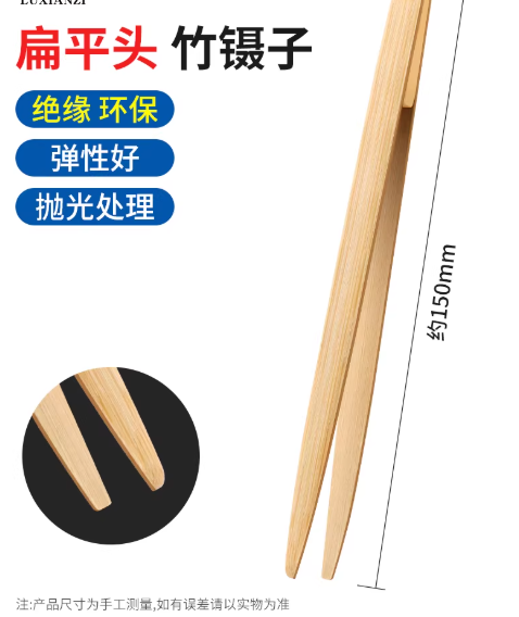竹镊子