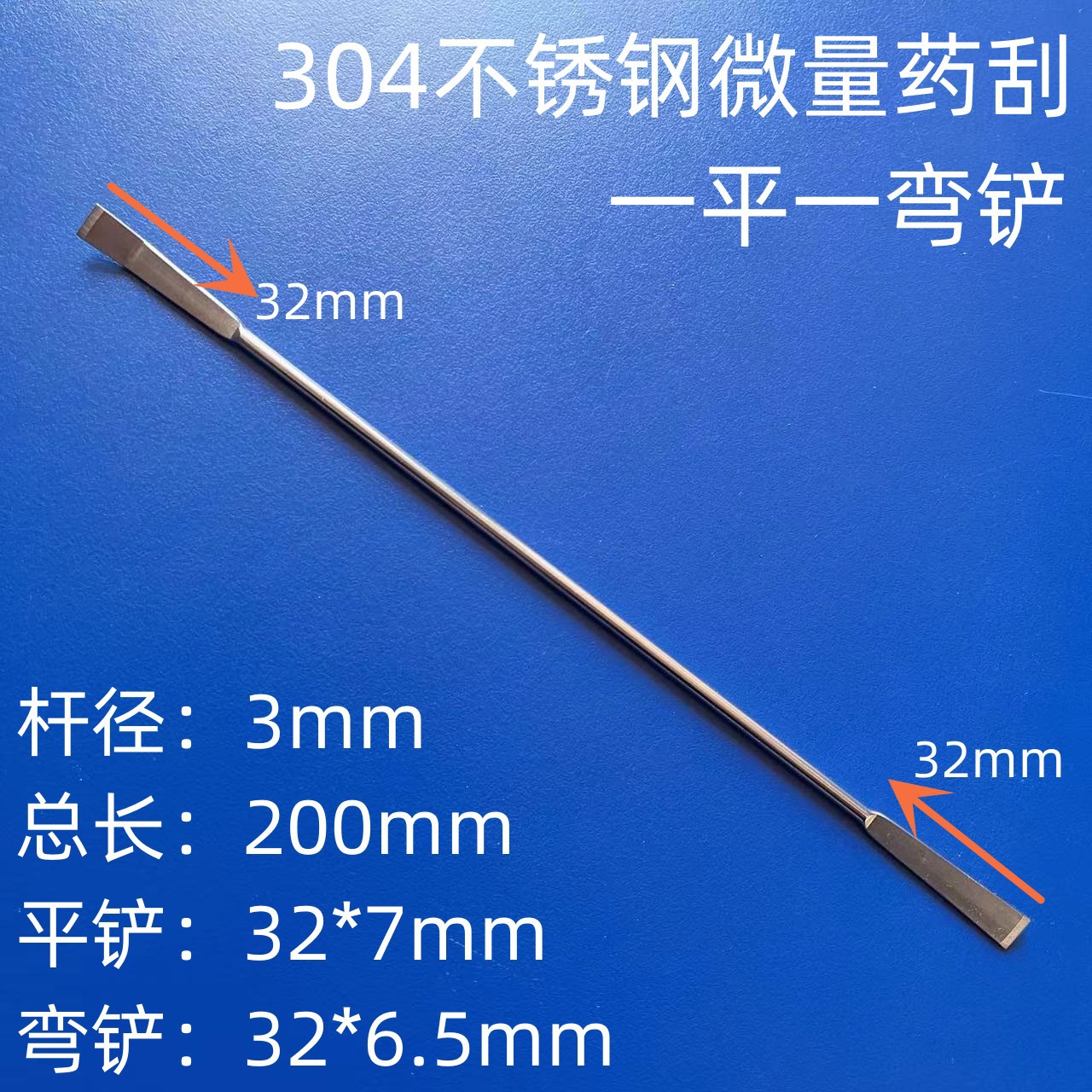 不锈钢药勺