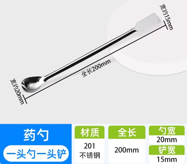 不锈钢药勺药粉勺小药勺塑料试剂勺实验室称量勺微量药勺药匙