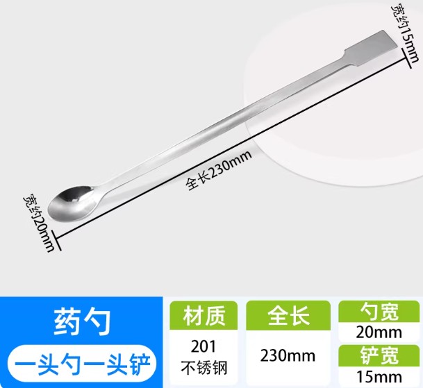 不锈钢药勺药粉勺小药勺塑料试剂勺实验室称量勺微量药勺药匙