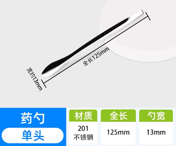 不锈钢药勺药粉勺小药勺塑料试剂勺实验室称量勺微量药勺药匙