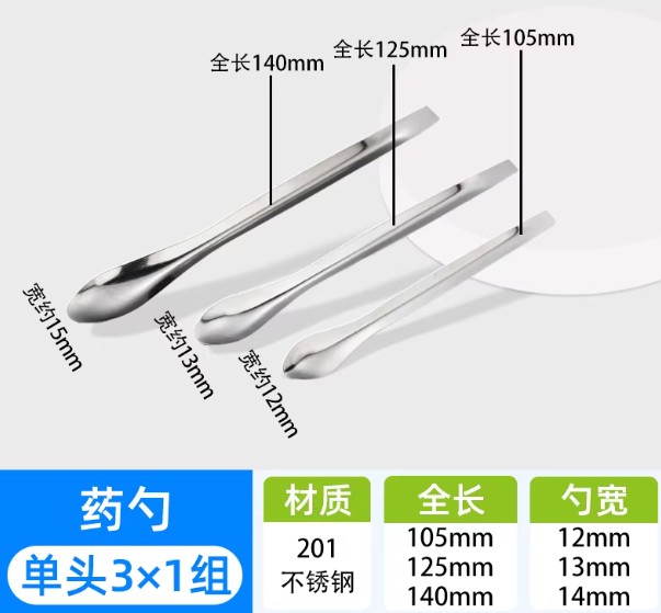 不锈钢药勺药粉勺小药勺塑料试剂勺实验室称量勺微量药勺药匙