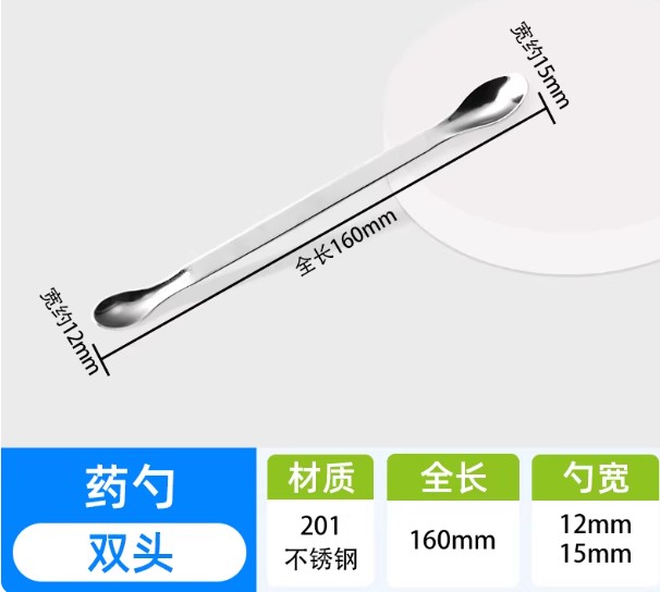 不锈钢药勺药粉勺小药勺塑料试剂勺实验室称量勺微量药勺药匙