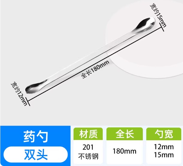 不锈钢药勺药粉勺小药勺塑料试剂勺实验室称量勺微量药勺药匙