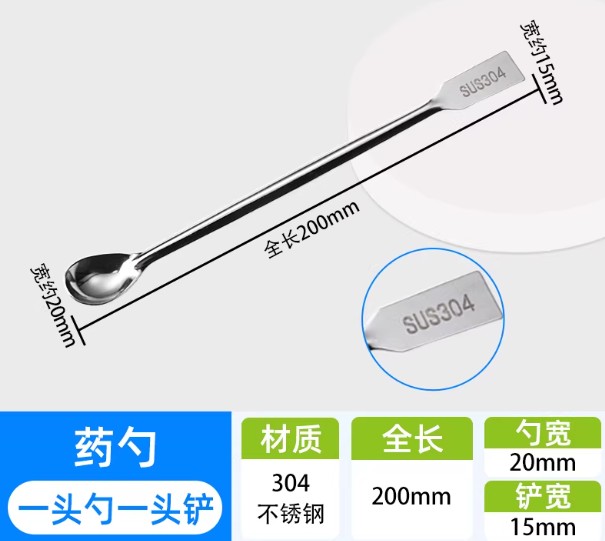 不锈钢药勺药粉勺小药勺塑料试剂勺实验室称量勺微量药勺药匙