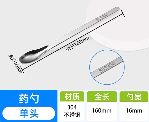 不锈钢药勺药粉勺小药勺塑料试剂勺实验室称量勺微量药勺药匙