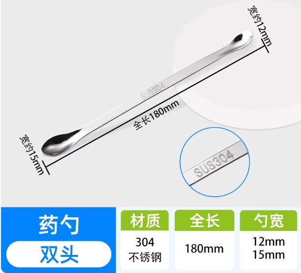 不锈钢药勺药粉勺小药勺塑料试剂勺实验室称量勺微量药勺药匙