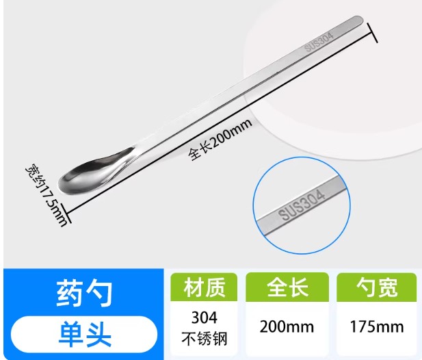 不锈钢药勺药粉勺小药勺塑料试剂勺实验室称量勺微量药勺药匙