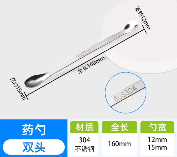 不锈钢药勺药粉勺小药勺塑料试剂勺实验室称量勺微量药勺药匙