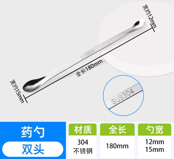 不锈钢药勺药粉勺小药勺塑料试剂勺实验室称量勺微量药勺药匙