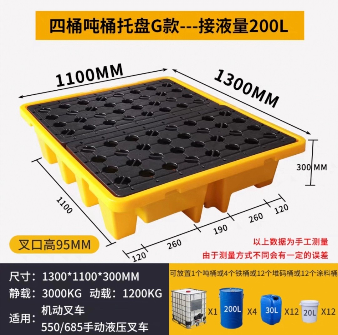 吨桶托盘