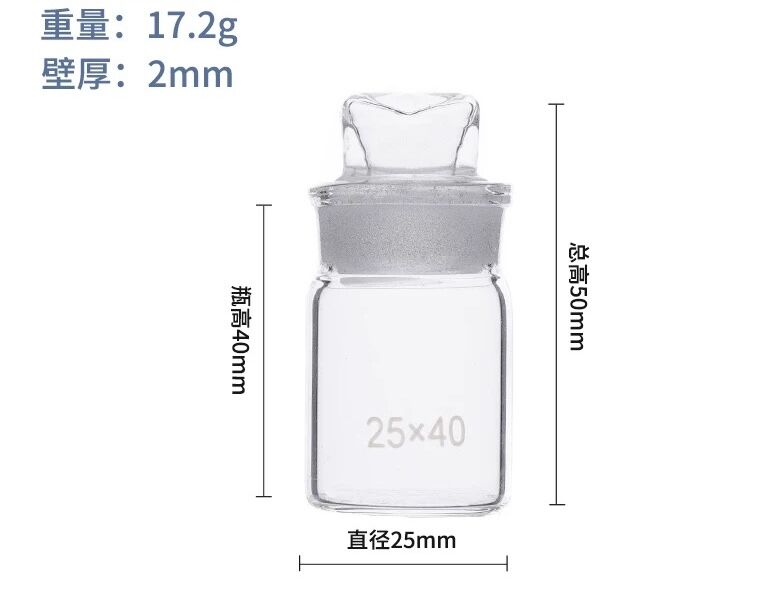 带盖称量瓶高型