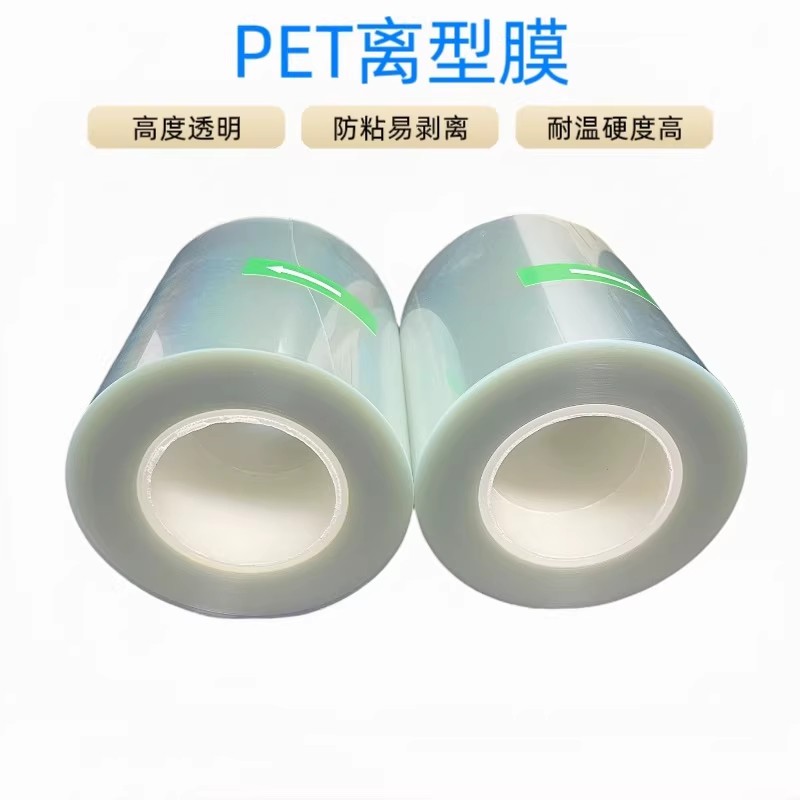 离型膜PET