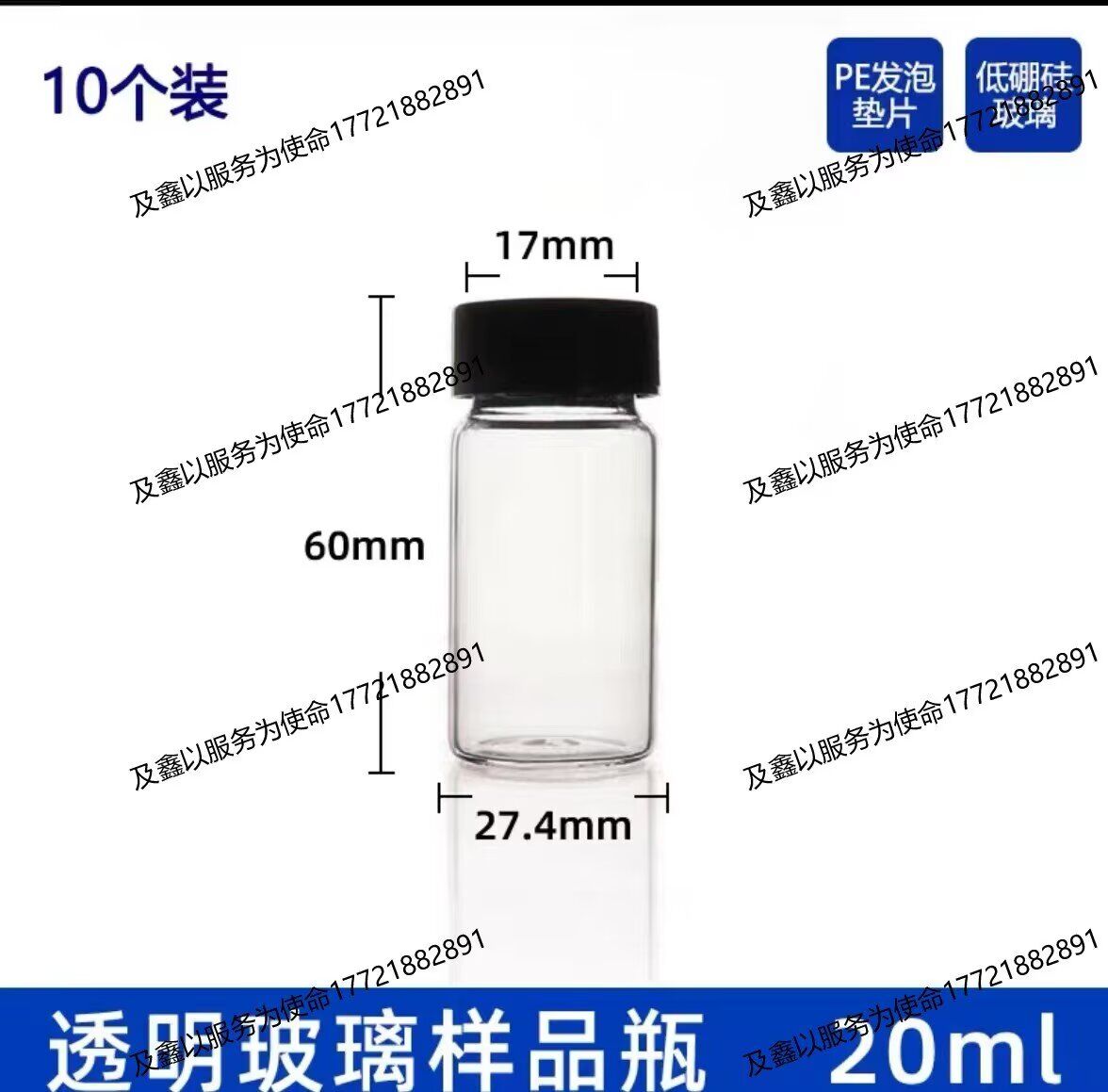 启源螺口玻璃样品瓶